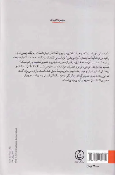 راهبه