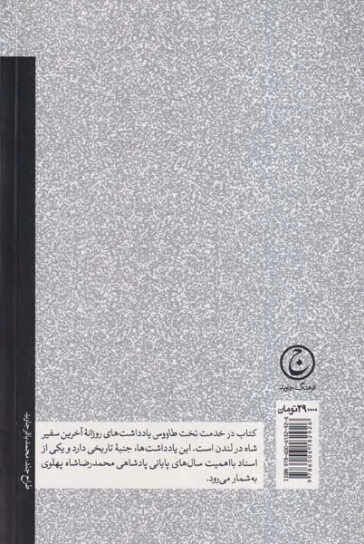 در خدمت تخت طاووس