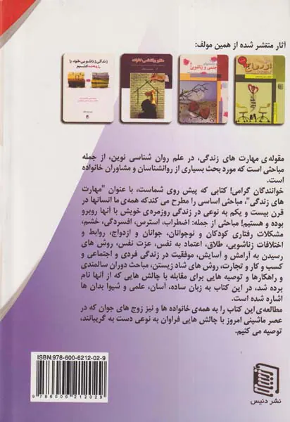 مهارتهای زندگی