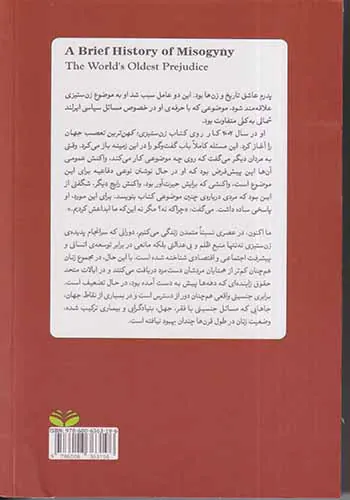 تاریخ مختصر زن ستیزی_کهن ترین تعصب جهان