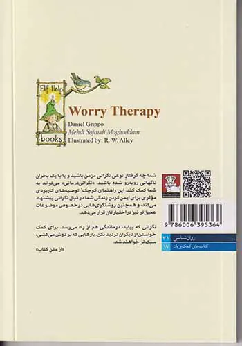 نگرانی درمانی