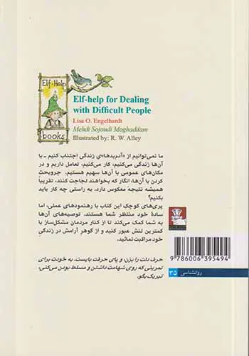 کمک پریان برای کنار آمدن با افراد مشکل ساز