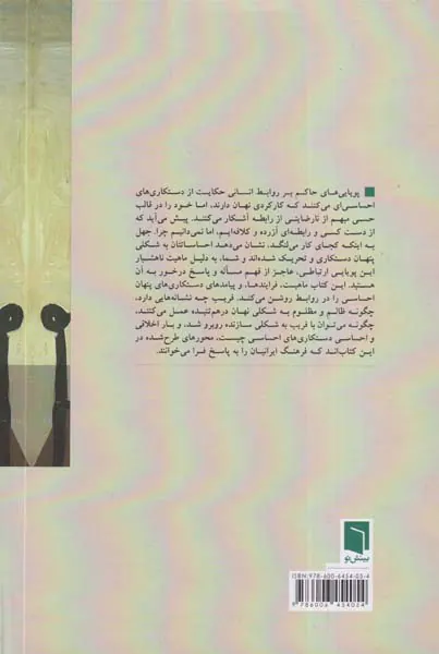 فریب نهان