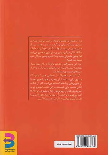 گذر از شکاف(جست و جوی بازارهای بزرگ تر)