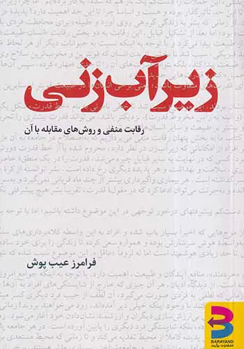 زیرآب زنی