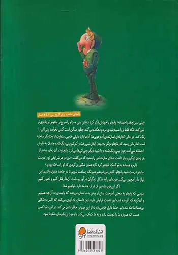 ای کاش بینی من هم سبز بود