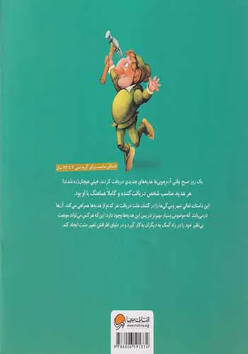 هدیه ی مخصوص تو