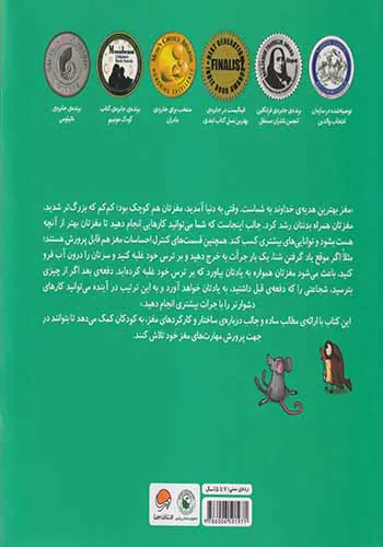 مغز شگفت انگیز تو