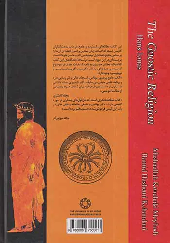 کیش گنوسی