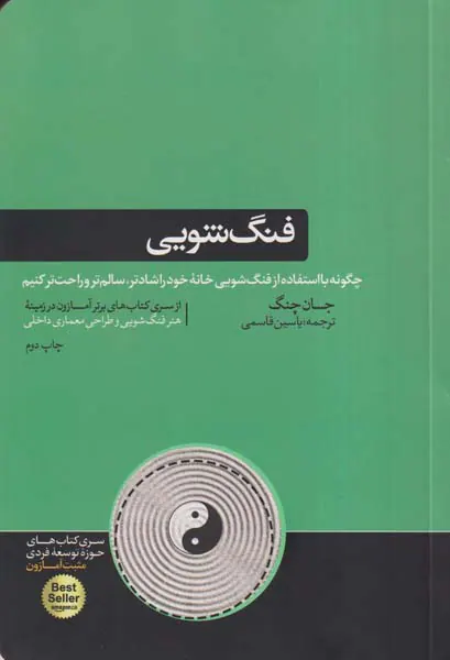 فنگ شویی