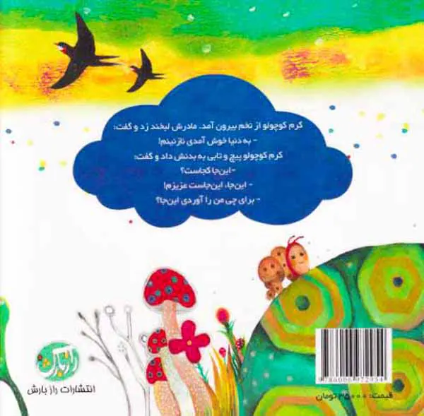 سوال کرم کوچولو