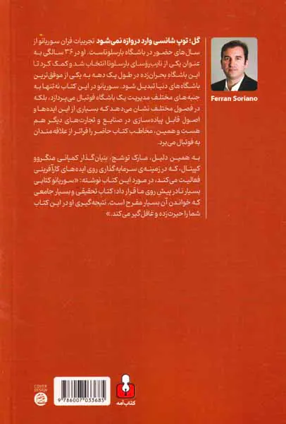 گل توپ شانسی وارد دروازه نمی شود
