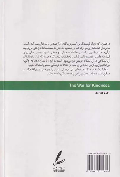 مبارزه ای برای مهربانی