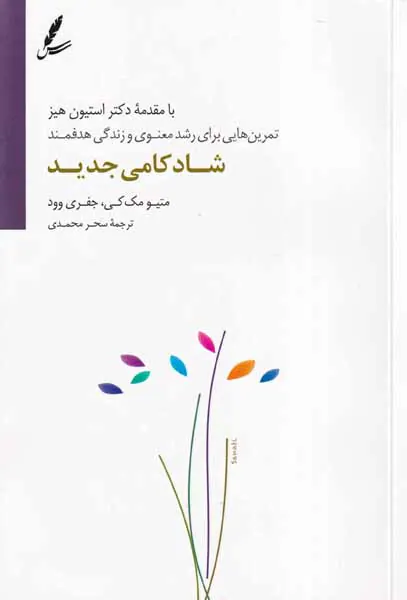 شادکامی جدید