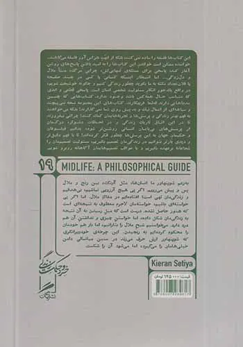 راهنمایی فسلفی برای میانسالی