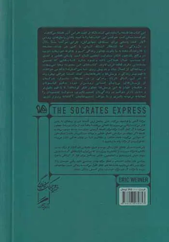سقراط اکسپرس