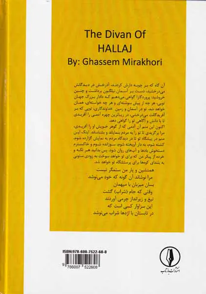 دیوان حلاج