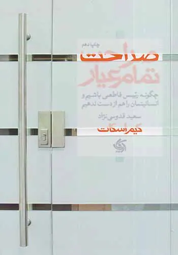 صراحت تمام عیار