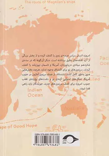 کشف جهان_ماجراجویان بزرگ