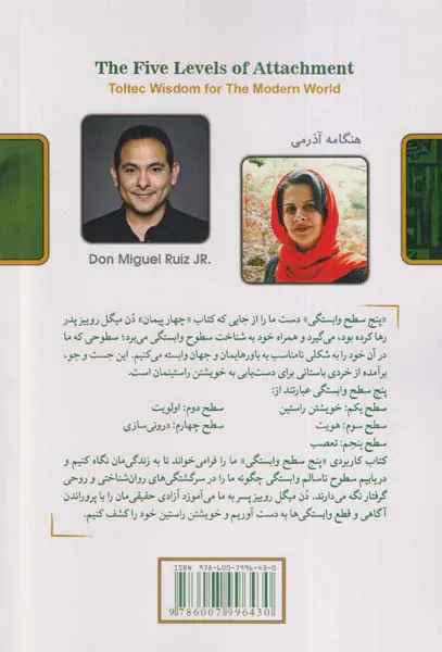 پنج سطح وابستگی(خرد تلتک برای جهان امروز)