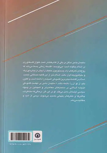 اسلام و جامعه باز
