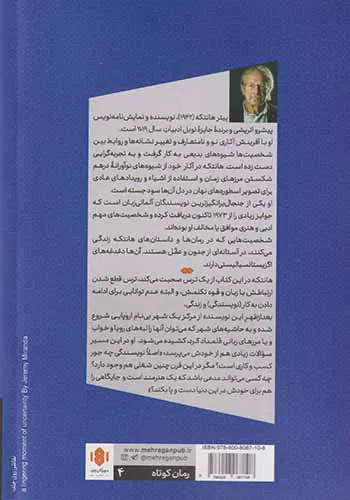 بعدازظهر یک نویسنده