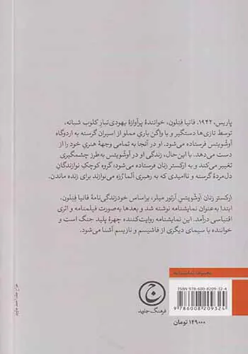 ارکستر زنان آوشویتس(بنواز برای زنده ماندن)