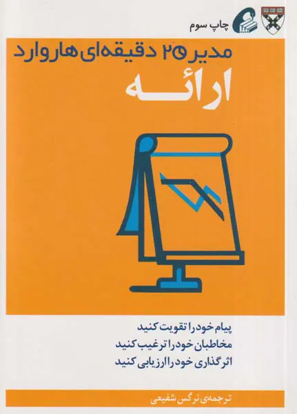 مدیر20دقیقه ای هاروارد(ارائه)