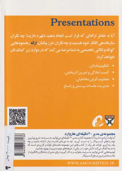 مدیر20دقیقه ای هاروارد(ارائه)