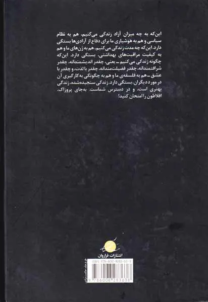 افلاطون آری پروازک نه