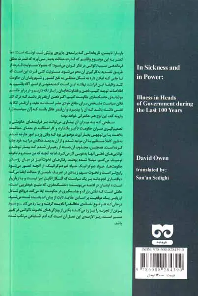 با بیماری در قدرت
