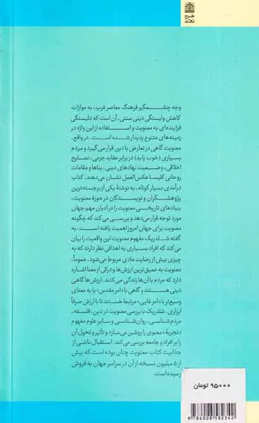 معنویت