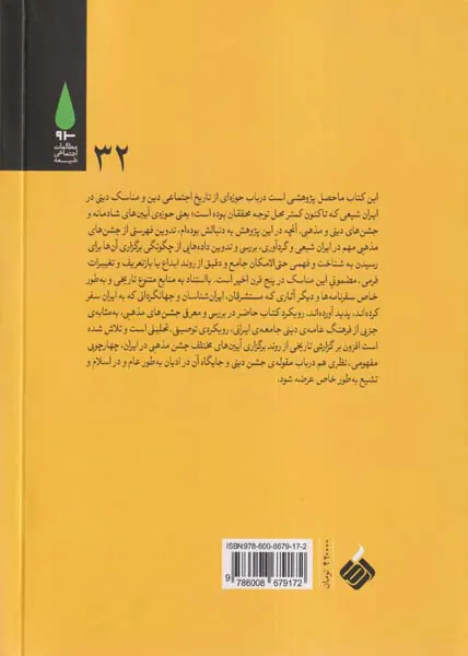 جشن های اسلامی شیعی در ایران
