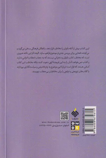حجاب بی حجابی