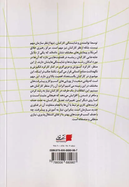 پرورش کارکنان شایسته(از راه مربیگری)