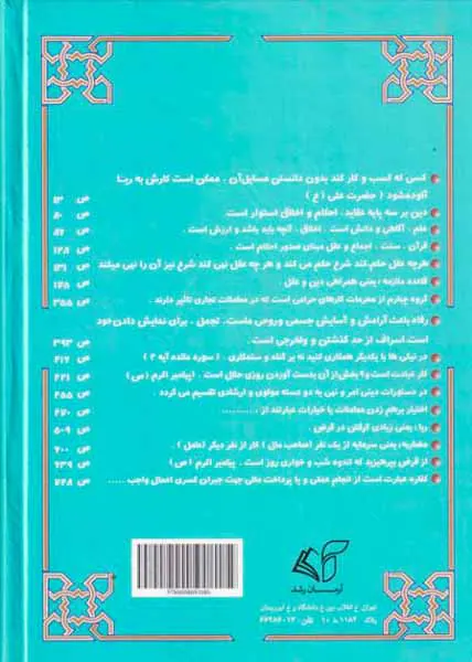 اخلاق دینی یا فضائل فراموش شده در مناسبات اقتصادی