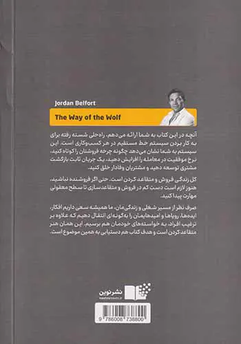 شیوه گرگ(گرگ وال استریت)