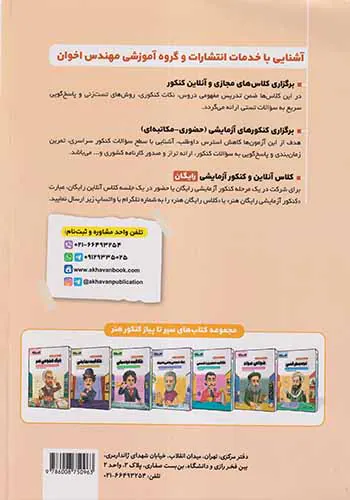 کتاب مجموعه سوالات تخصصی کنکور هنر انتشارات اخوان
