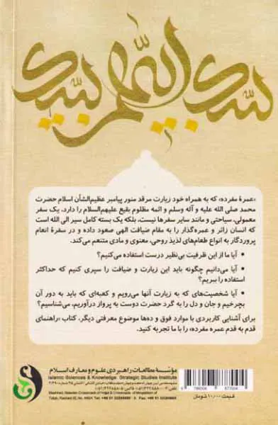راهنمای قدم به قدم عمره مفرده