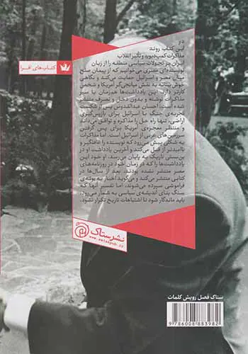 اندیشه های سیاسی