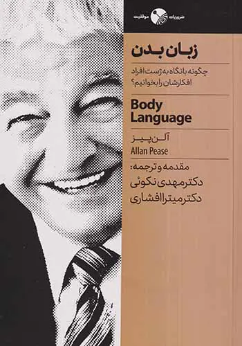 زبان بدن