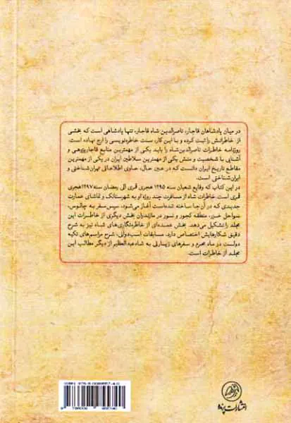 روزنامه خاطرت ناصرالدین شاه