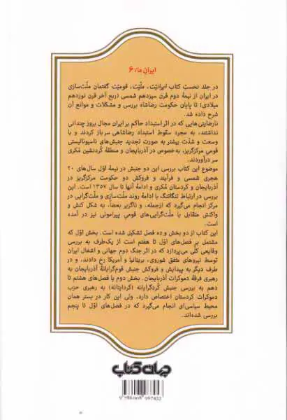 ایرانیت ملیت قومیت جلد دوم