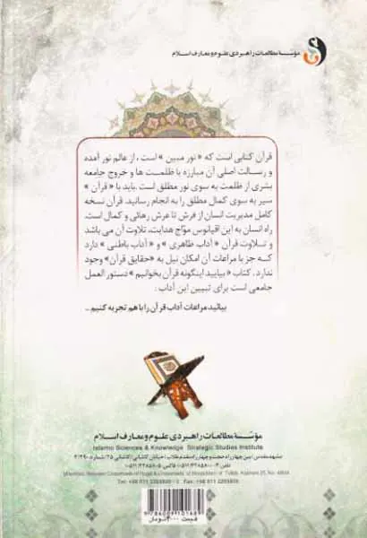 بیائید اینگونه قرآن بخوانیم(آداب باطنی قرآن)