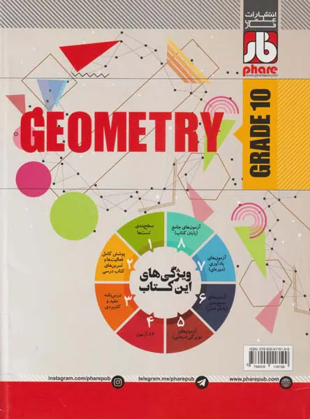 کتاب فارآزمون هندسه(1)دهم انتشارات علمی فار