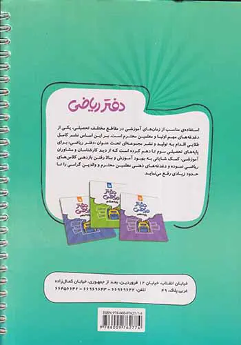 دفتر ریاضی پایه هفتم انتشارات نهنگ