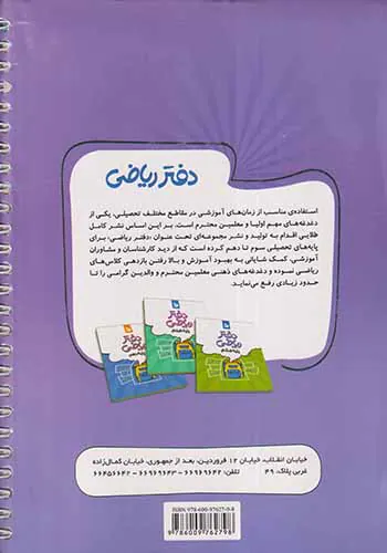 دفتر ریاضی پایه نهم انتشارات نهنگ