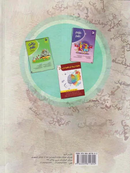 کتاب 31 استان آزمون های مدارس نمونه دولتی و تیزهوشان نهم به دهم انتشارات موسسه انتشاراتی صدر کامل طلایی