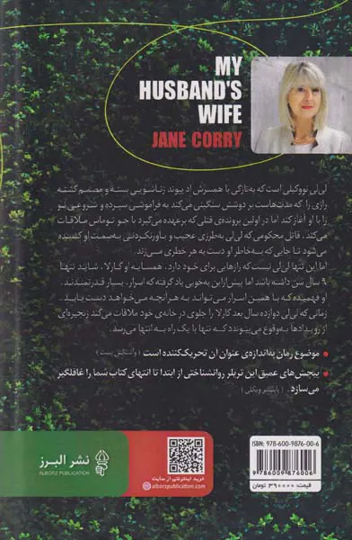 همسر شوهرم