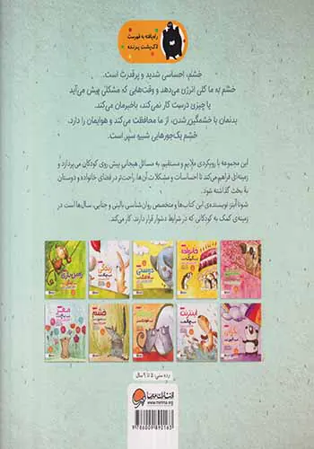 خشم شبیه سپر است کودکان و شناخت هیجان ها
